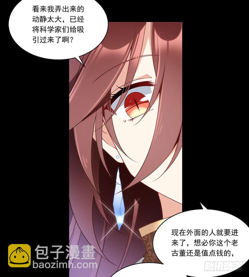 🍟萌师在上 第141话 现代科学万岁！ 第37页