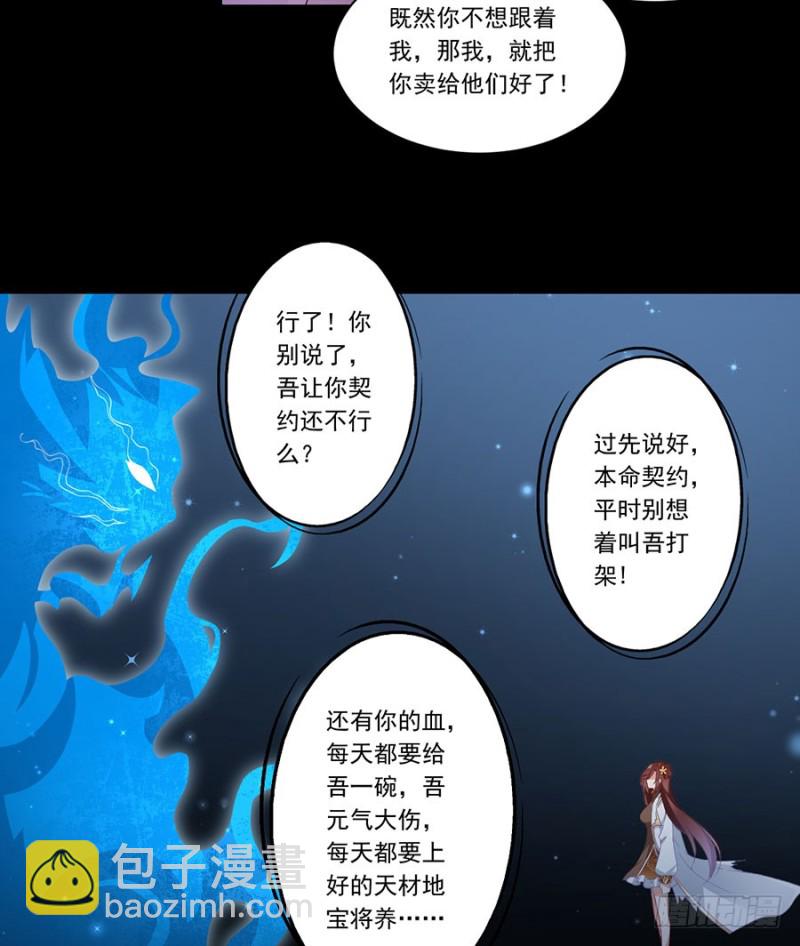 🍟萌师在上 第141话 现代科学万岁！ 第38页