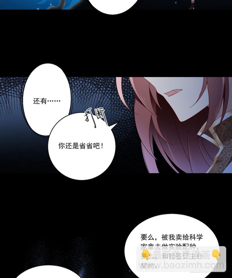 🍟萌师在上 第141话 现代科学万岁！ 第39页