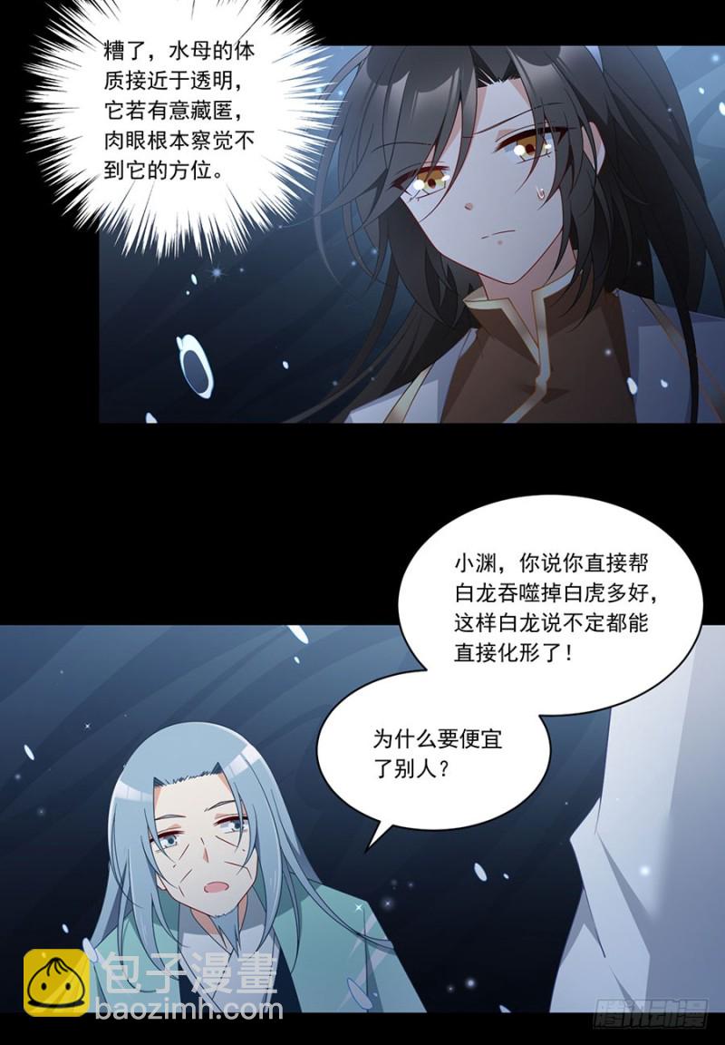🍟萌师在上 第141话 现代科学万岁！ 第4页
