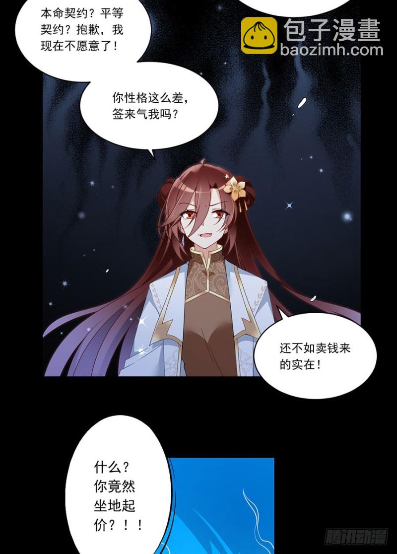 🍟萌师在上 第141话 现代科学万岁！ 第40页