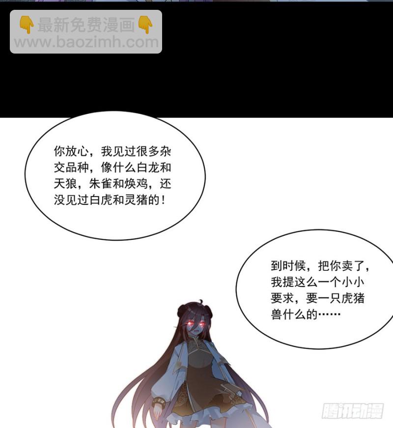 🍟萌师在上 第141话 现代科学万岁！ 第42页