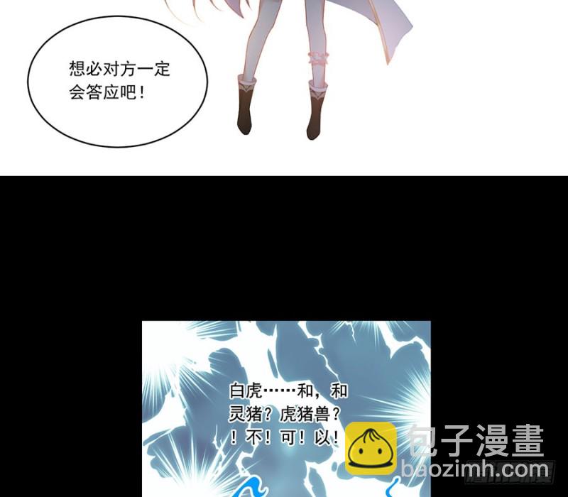 🍟萌师在上 第141话 现代科学万岁！ 第43页