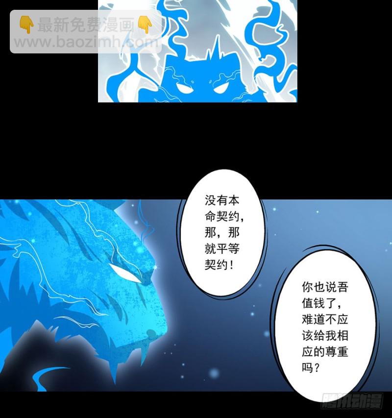 🍟萌师在上 第141话 现代科学万岁！ 第44页