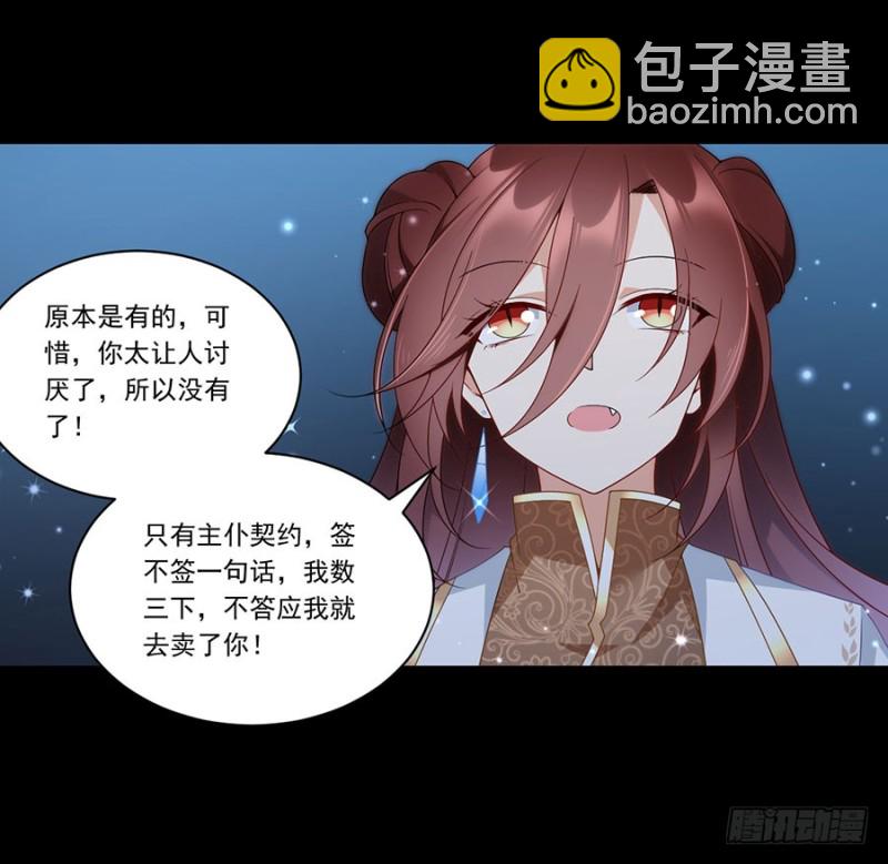 🍟萌师在上 第141话 现代科学万岁！ 第45页