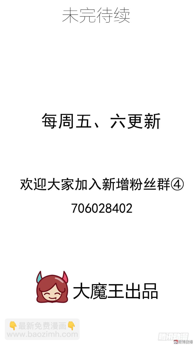 🍟萌师在上 第141话 现代科学万岁！ 第48页