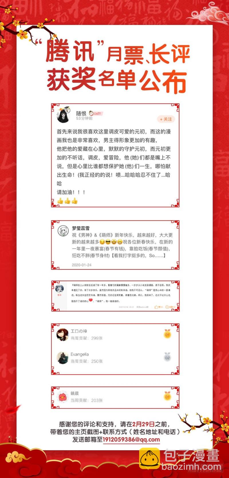 🍟萌师在上 第141话 现代科学万岁！ 第49页