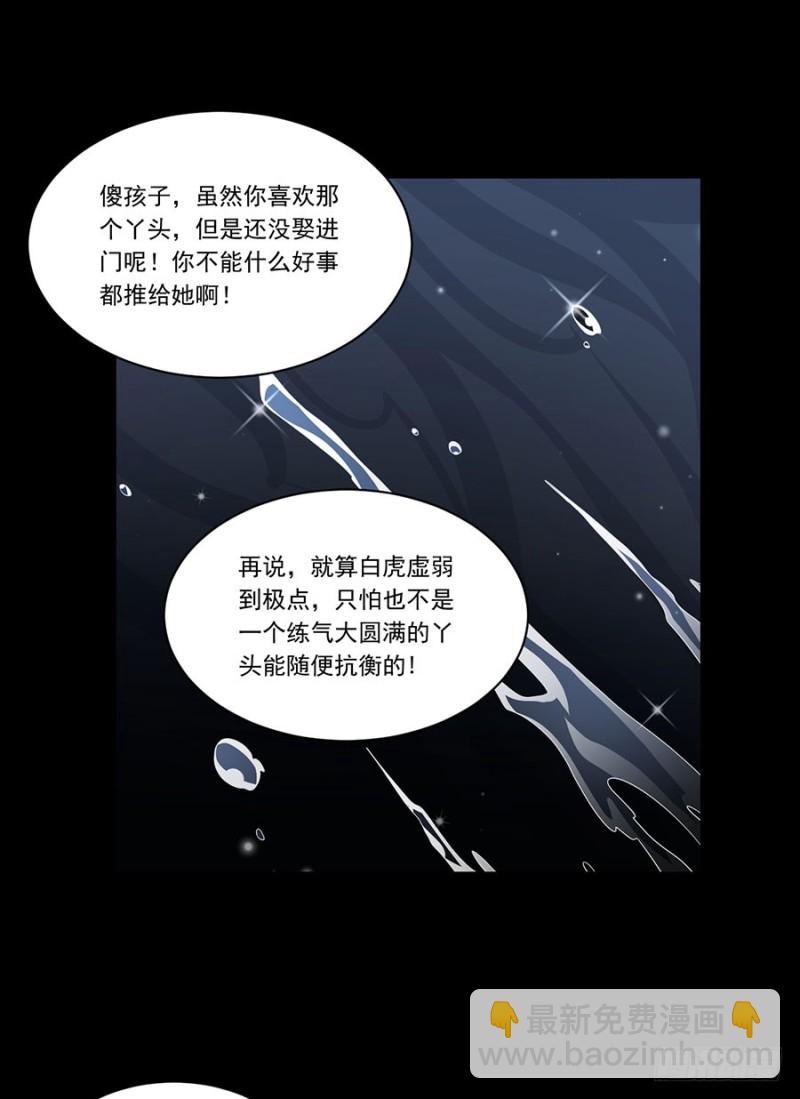 🍟萌师在上 第141话 现代科学万岁！ 第5页