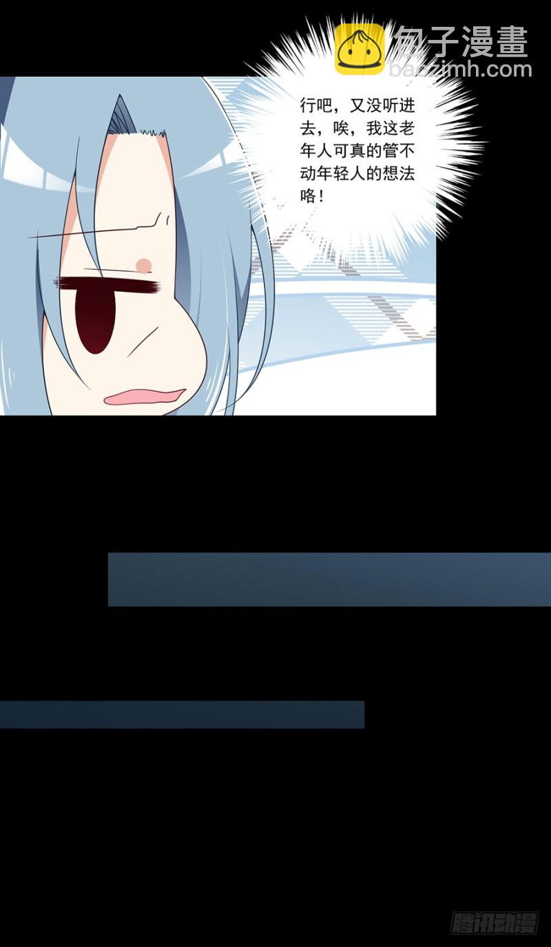 🍟萌师在上 第141话 现代科学万岁！ 第9页