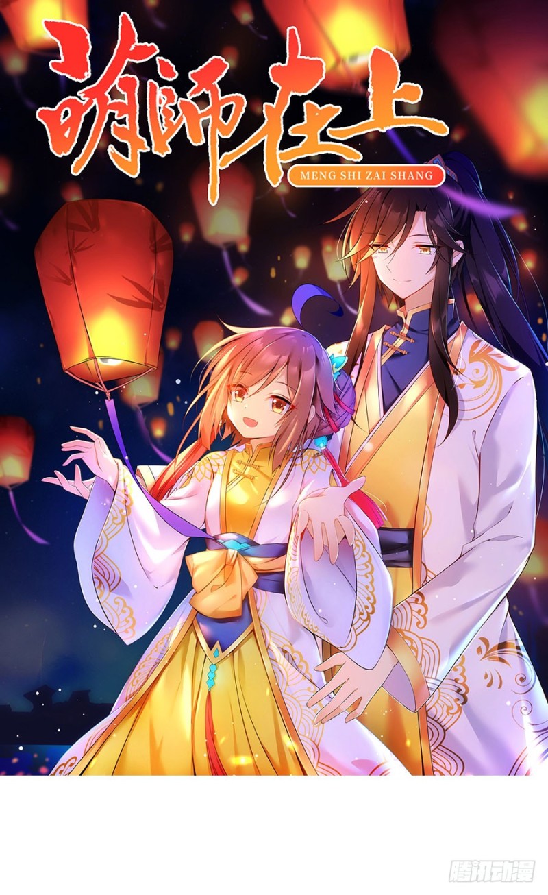 🍟萌师在上 第145话 你们俩是什么关系？ 第1页