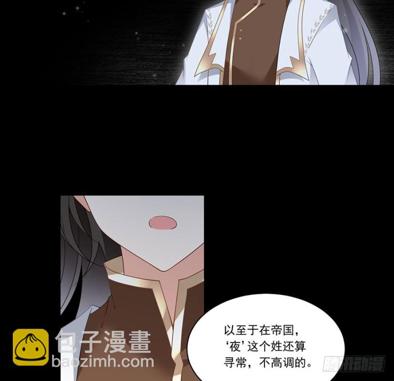 🍟萌师在上 第145话 你们俩是什么关系？ 第10页
