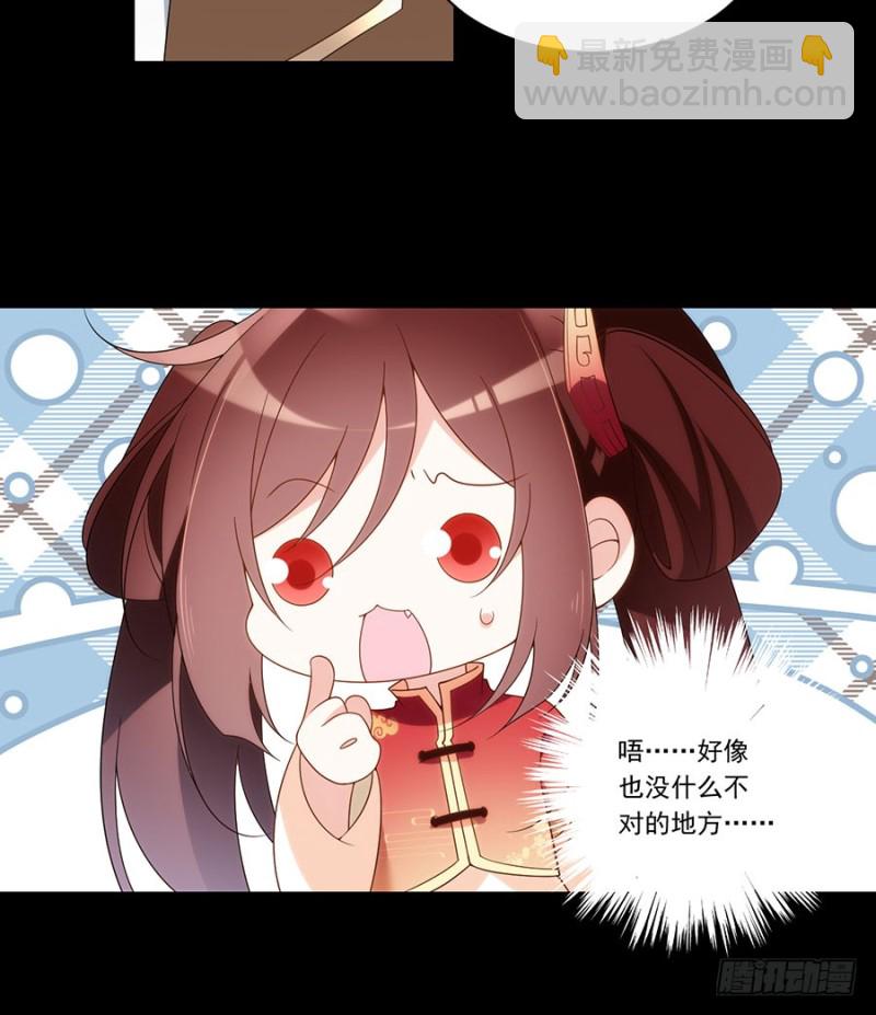 🍟萌师在上 第145话 你们俩是什么关系？ 第11页