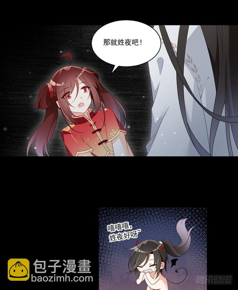 🍟萌师在上 第145话 你们俩是什么关系？ 第12页