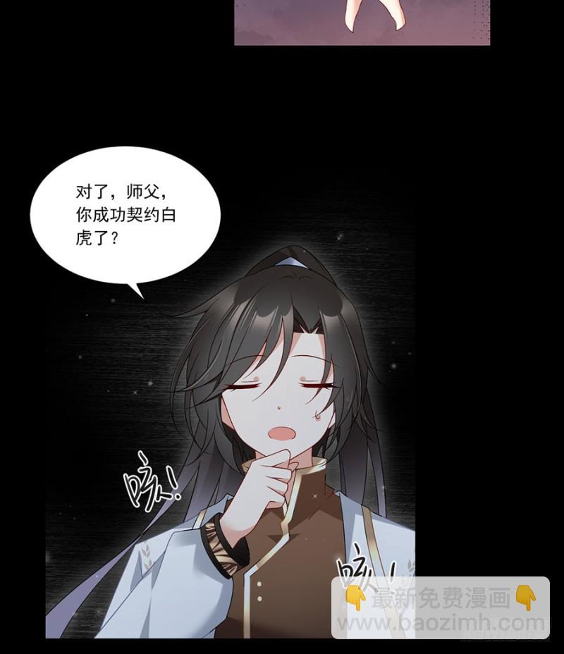 🍟萌师在上 第145话 你们俩是什么关系？ 第13页