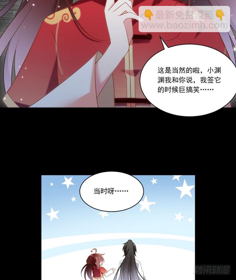 🍟萌师在上 第145话 你们俩是什么关系？ 第15页