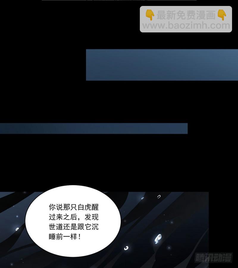 🍟萌师在上 第145话 你们俩是什么关系？ 第16页