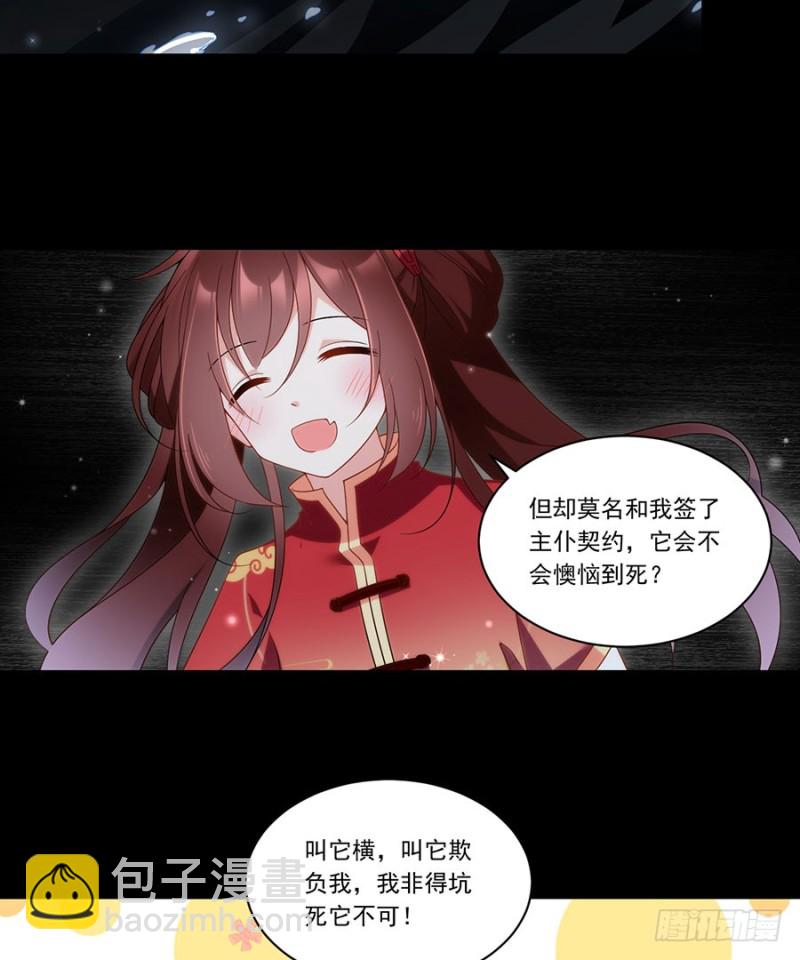 🍟萌师在上 第145话 你们俩是什么关系？ 第17页