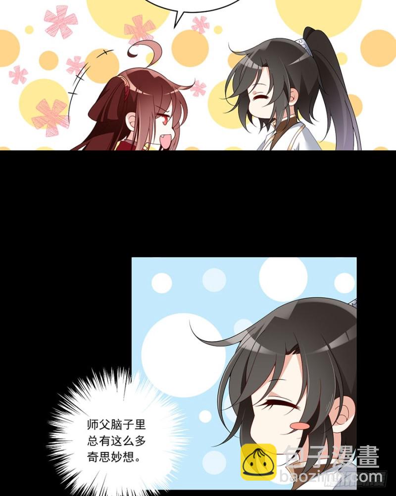🍟萌师在上 第145话 你们俩是什么关系？ 第18页