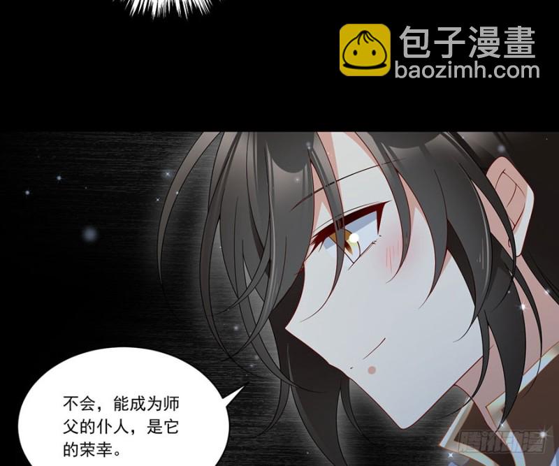 🍟萌师在上 第145话 你们俩是什么关系？ 第19页