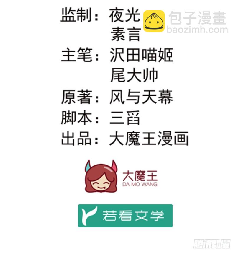 🍟萌师在上 第145话 你们俩是什么关系？ 第2页