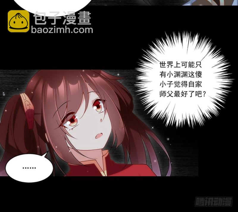 🍟萌师在上 第145话 你们俩是什么关系？ 第20页