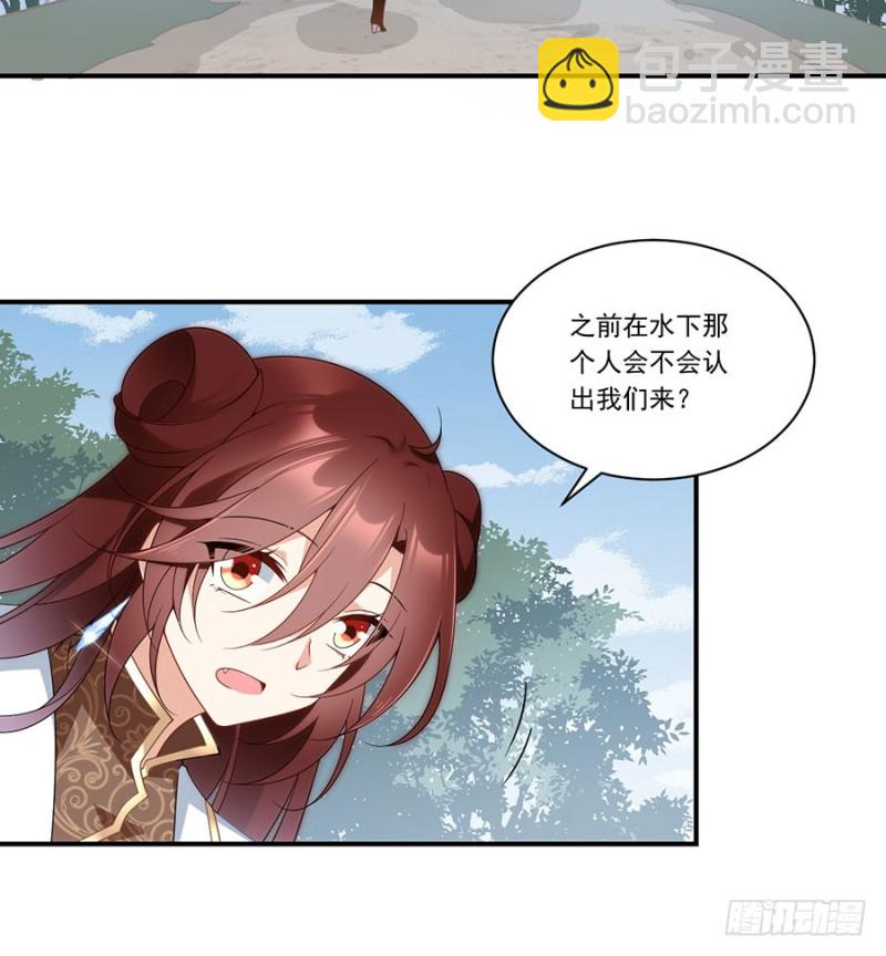🍟萌师在上 第145话 你们俩是什么关系？ 第24页