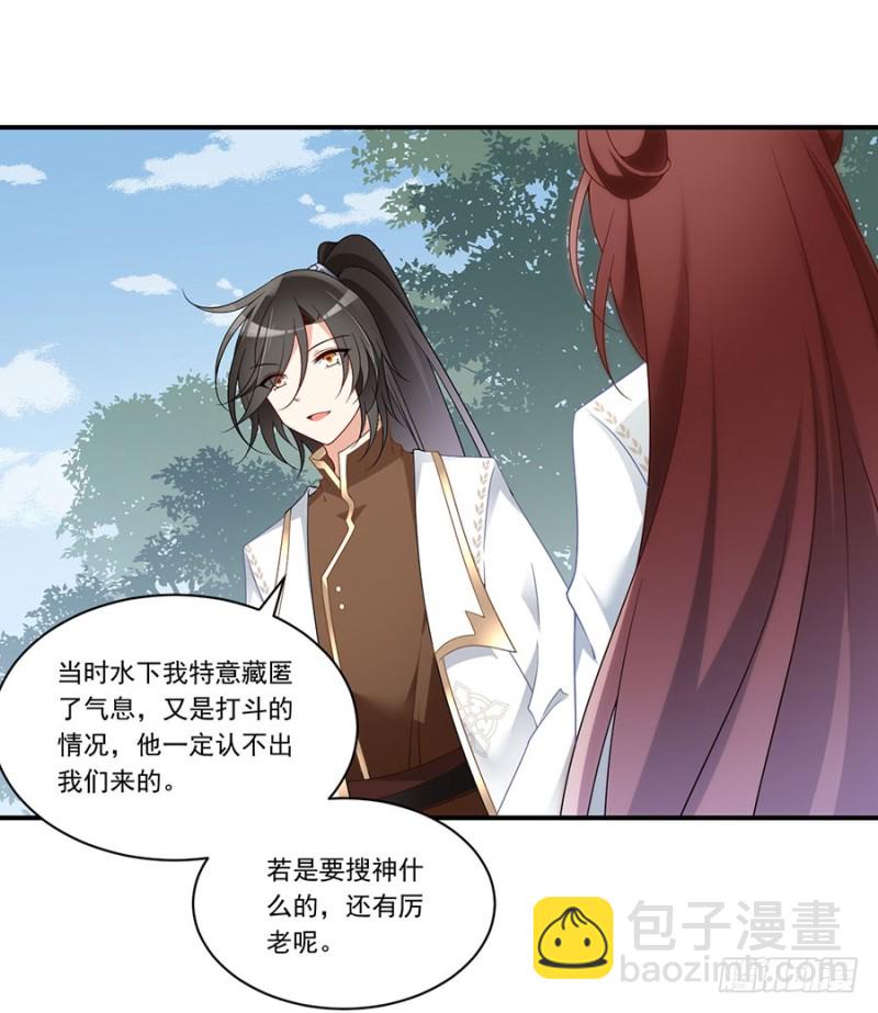 🍟萌师在上 第145话 你们俩是什么关系？ 第25页