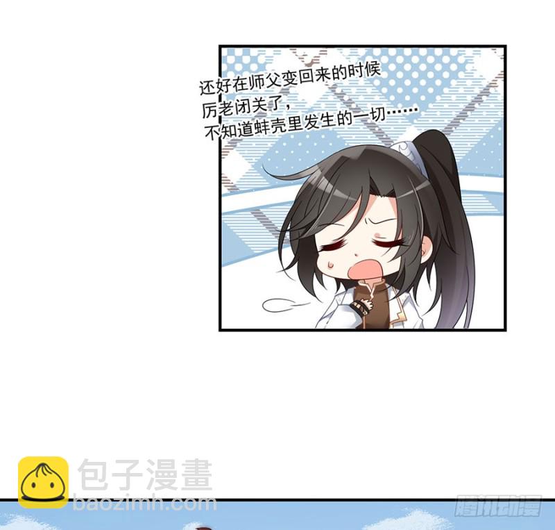 🍟萌师在上 第145话 你们俩是什么关系？ 第26页