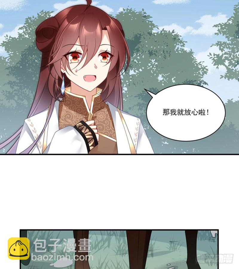 🍟萌师在上 第145话 你们俩是什么关系？ 第27页
