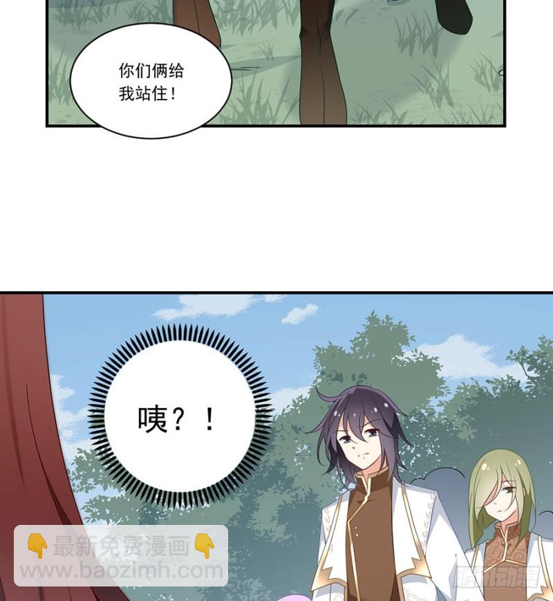 🍟萌师在上 第145话 你们俩是什么关系？ 第28页
