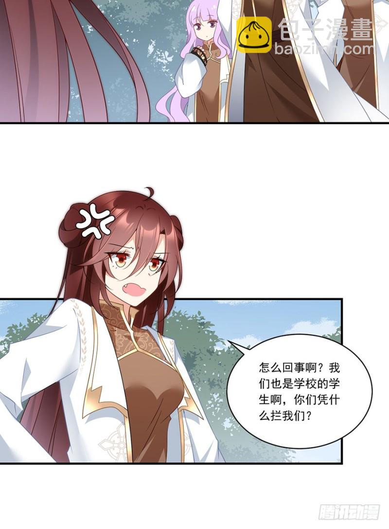 🍟萌师在上 第145话 你们俩是什么关系？ 第29页