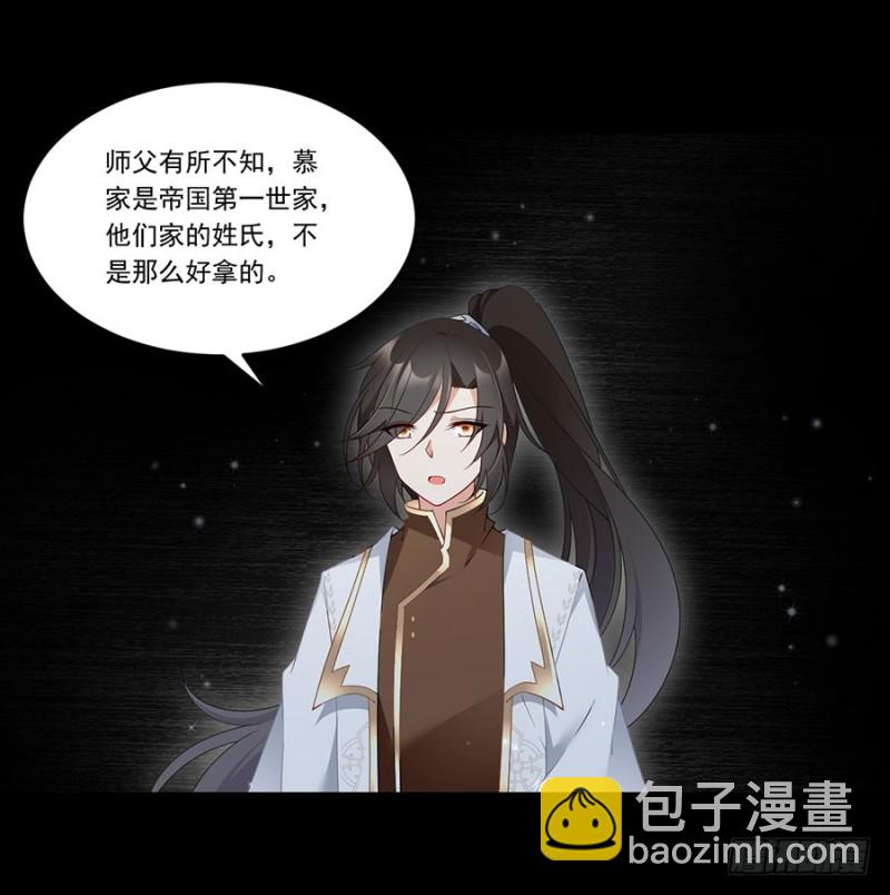🍟萌师在上 第145话 你们俩是什么关系？ 第3页