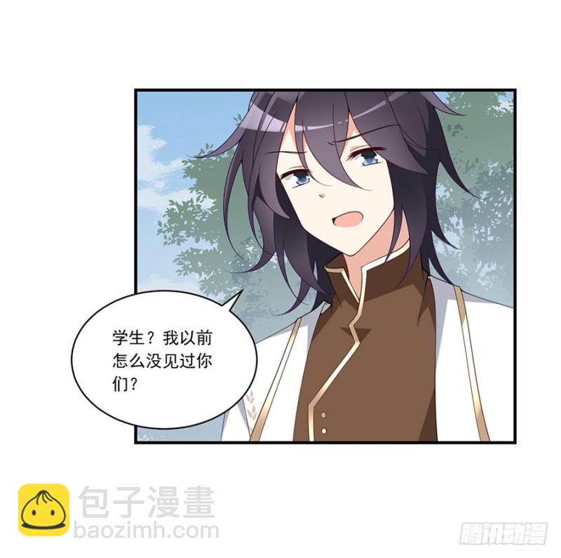 🍟萌师在上 第145话 你们俩是什么关系？ 第30页