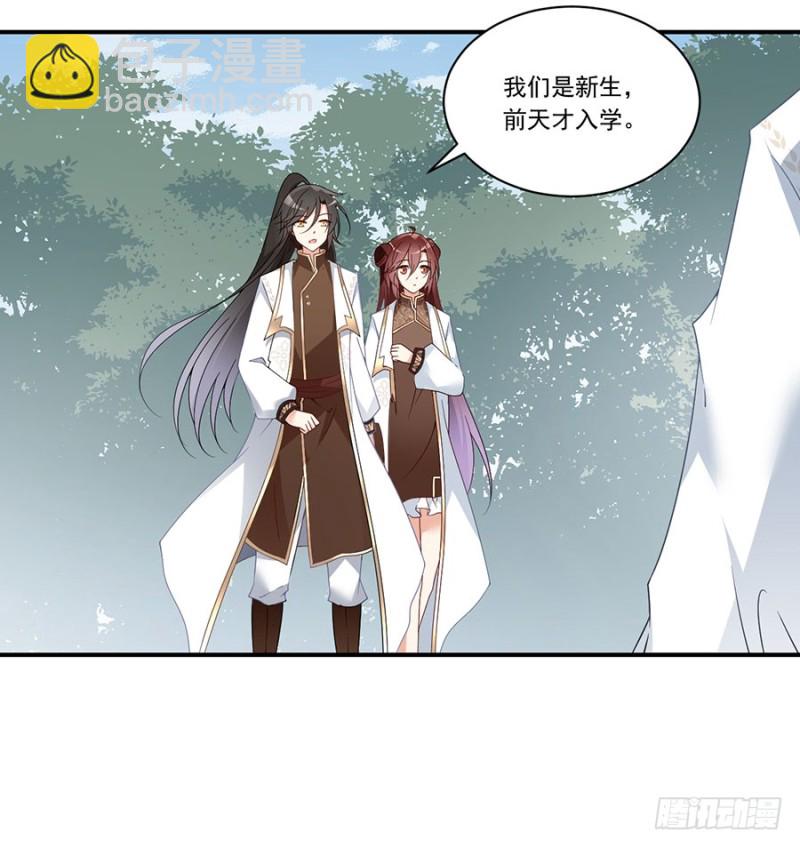 🍟萌师在上 第145话 你们俩是什么关系？ 第31页