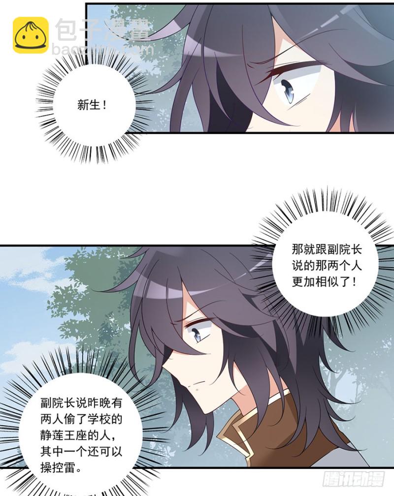 🍟萌师在上 第145话 你们俩是什么关系？ 第32页