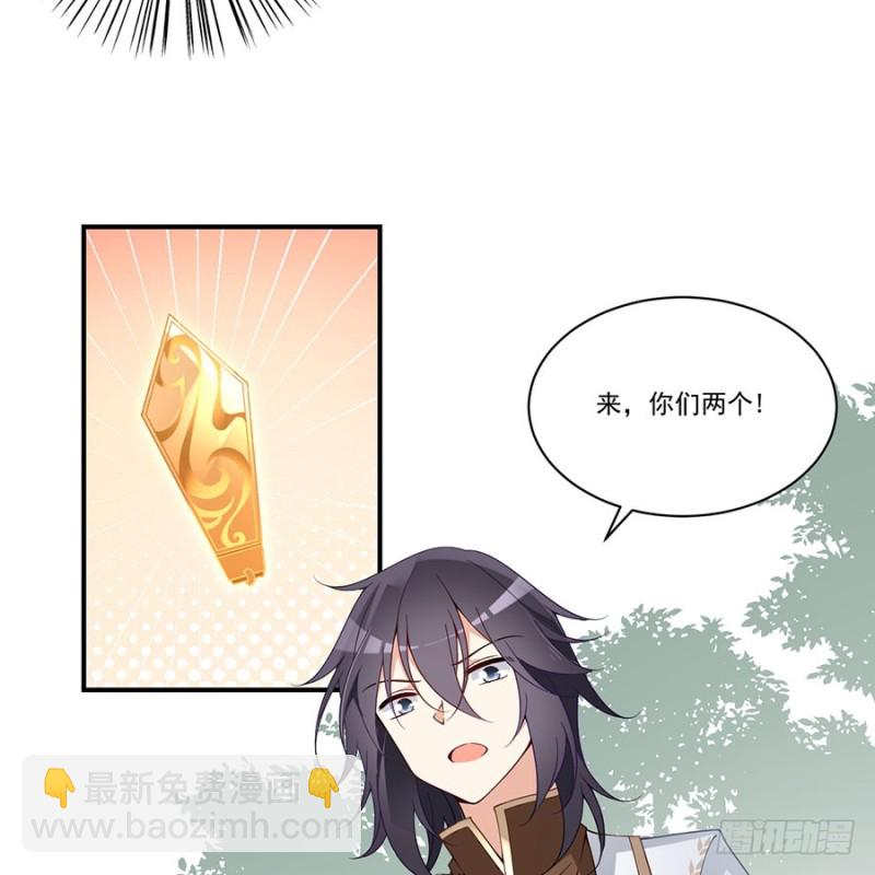 🍟萌师在上 第145话 你们俩是什么关系？ 第33页