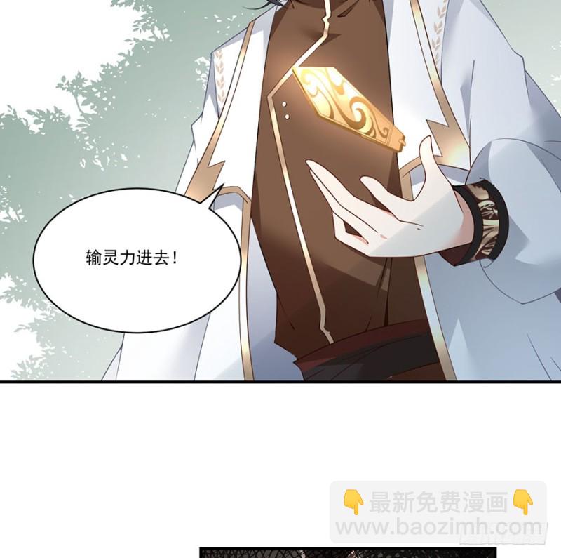 🍟萌师在上 第145话 你们俩是什么关系？ 第34页
