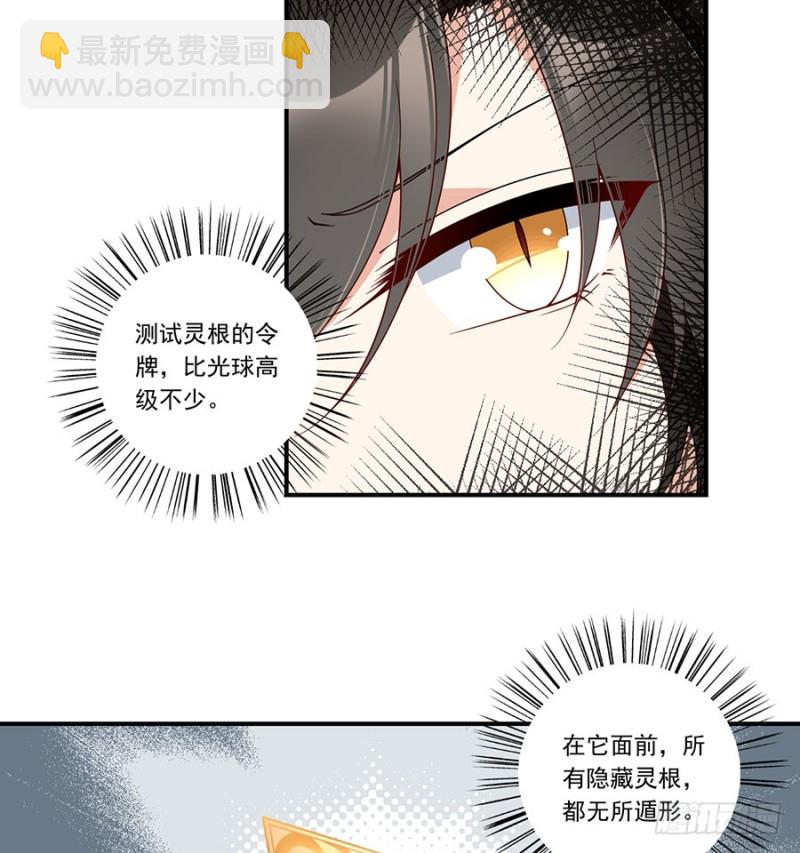 🍟萌师在上 第145话 你们俩是什么关系？ 第35页