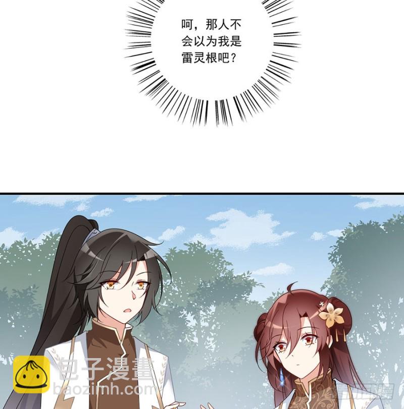 🍟萌师在上 第145话 你们俩是什么关系？ 第37页