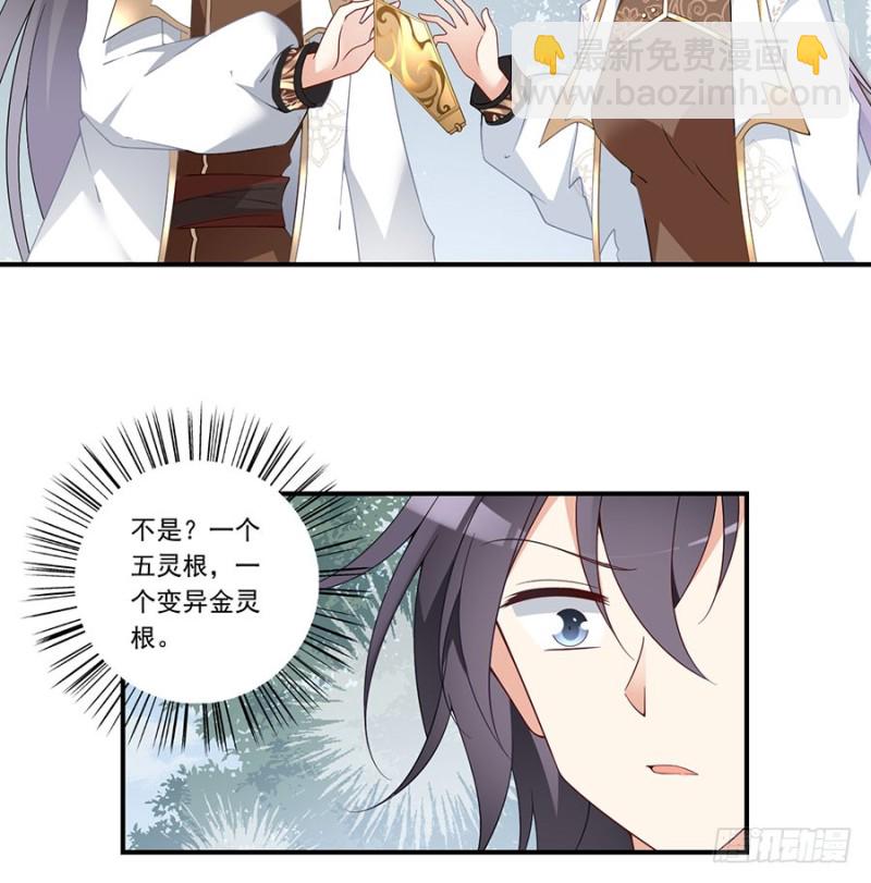🍟萌师在上 第145话 你们俩是什么关系？ 第38页