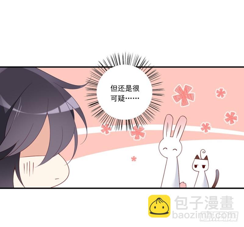🍟萌师在上 第145话 你们俩是什么关系？ 第39页