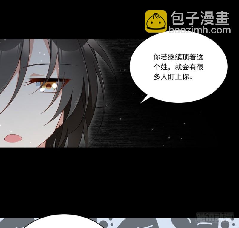 🍟萌师在上 第145话 你们俩是什么关系？ 第4页