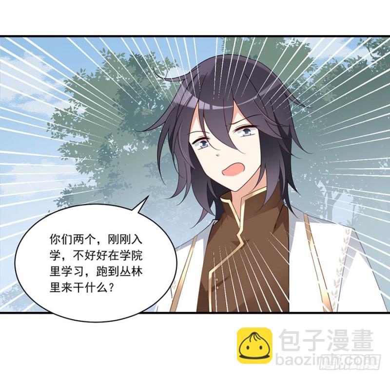 🍟萌师在上 第145话 你们俩是什么关系？ 第40页