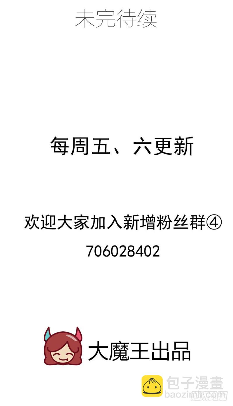 🍟萌师在上 第145话 你们俩是什么关系？ 第41页