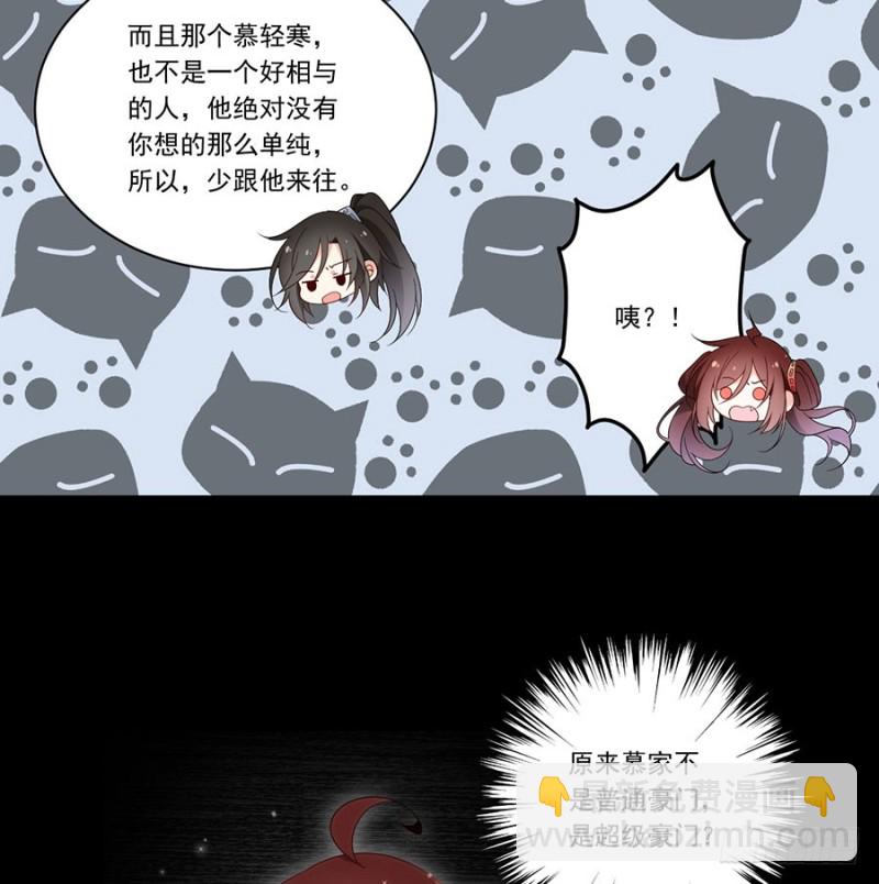 🍟萌师在上 第145话 你们俩是什么关系？ 第5页