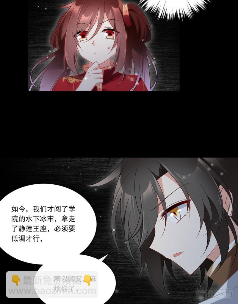 🍟萌师在上 第145话 你们俩是什么关系？ 第6页