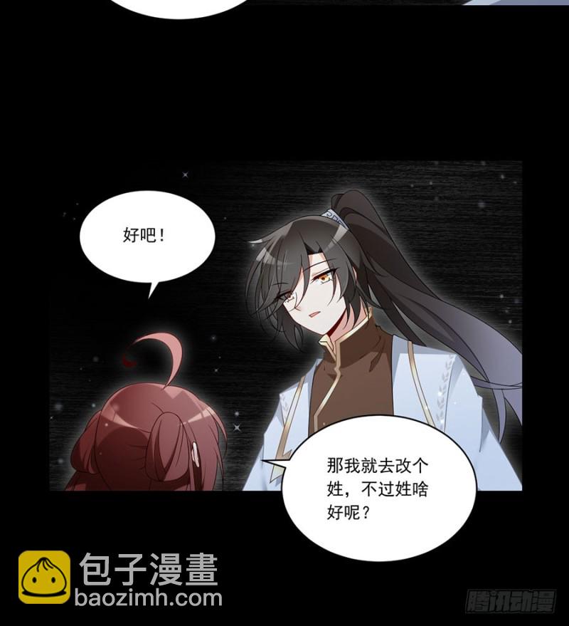 🍟萌师在上 第145话 你们俩是什么关系？ 第7页