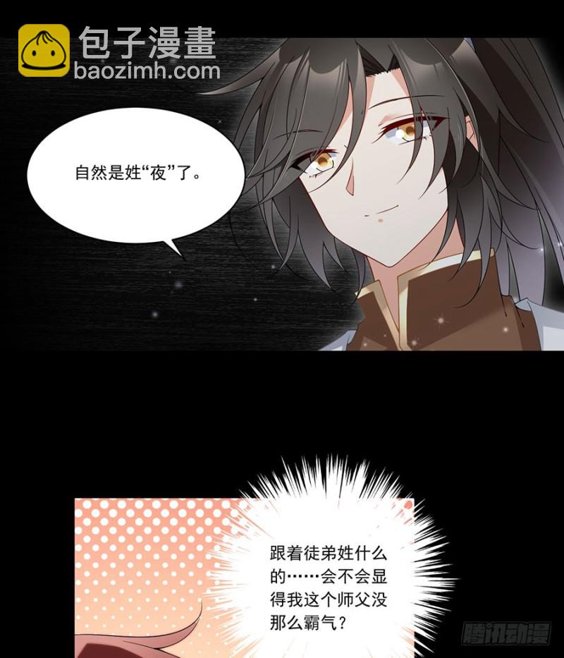🍟萌师在上 第145话 你们俩是什么关系？ 第8页