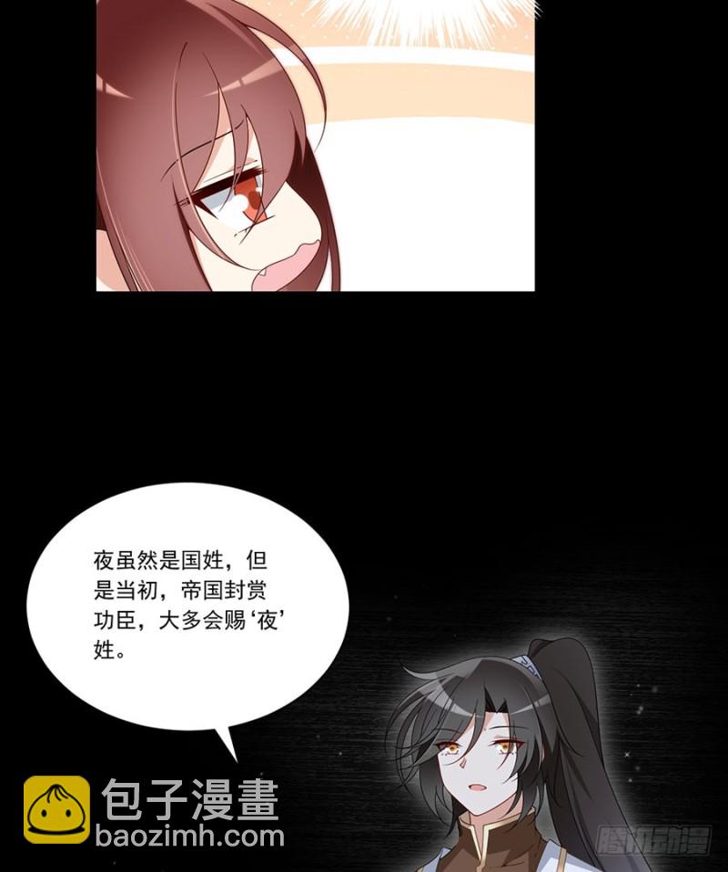 🍟萌师在上 第145话 你们俩是什么关系？ 第9页