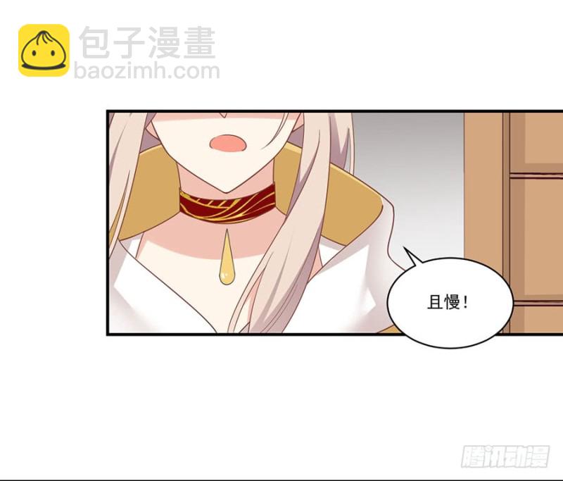 🍟萌师在上 第147话 再遇故人 第12页